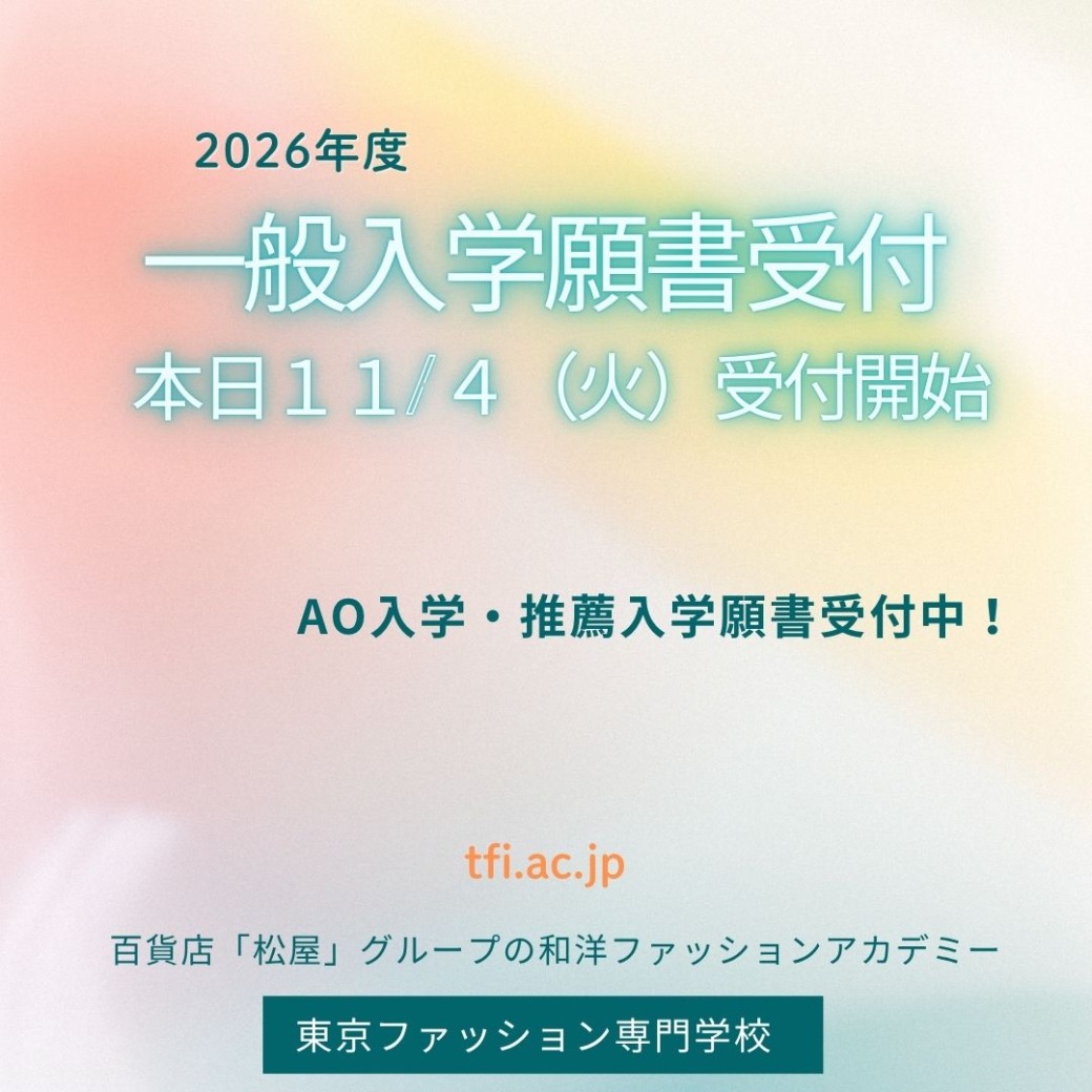 tfi_1913's tweet photo. 本日より2026年度一般入学願書受付スタート❢
#東京ファッション専門学校　#松屋の学校　#服飾専門学校　#きもの専門学校　#東京のファッション学校　#東京のきもの学校　#デザイナー　#和裁士 https://t.co/cjZX51IKPr