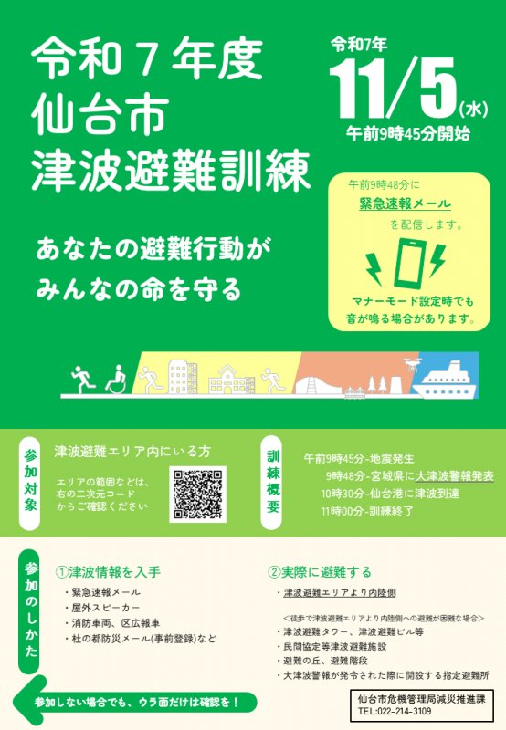 お知らせ】 11月5日（水）午前9時45分より津波避難訓練を実施します