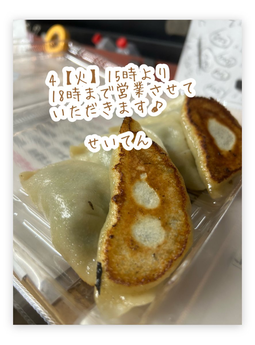 せいてん餃子🥟 (@seiten401) / Posts / X