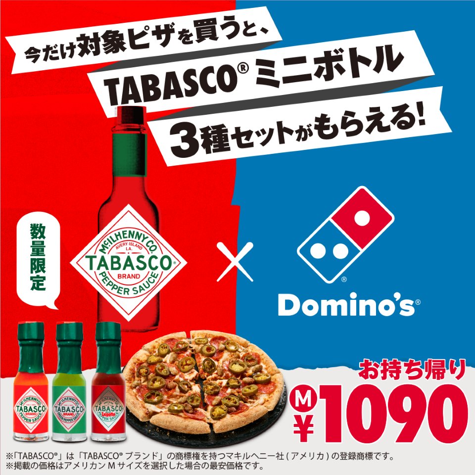 ドミノ・ピザ (@dominos_JP) / Posts / X