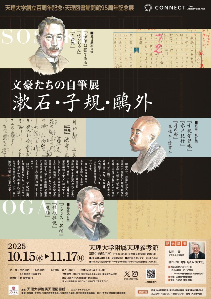 天理大学附属天理図書館 on X