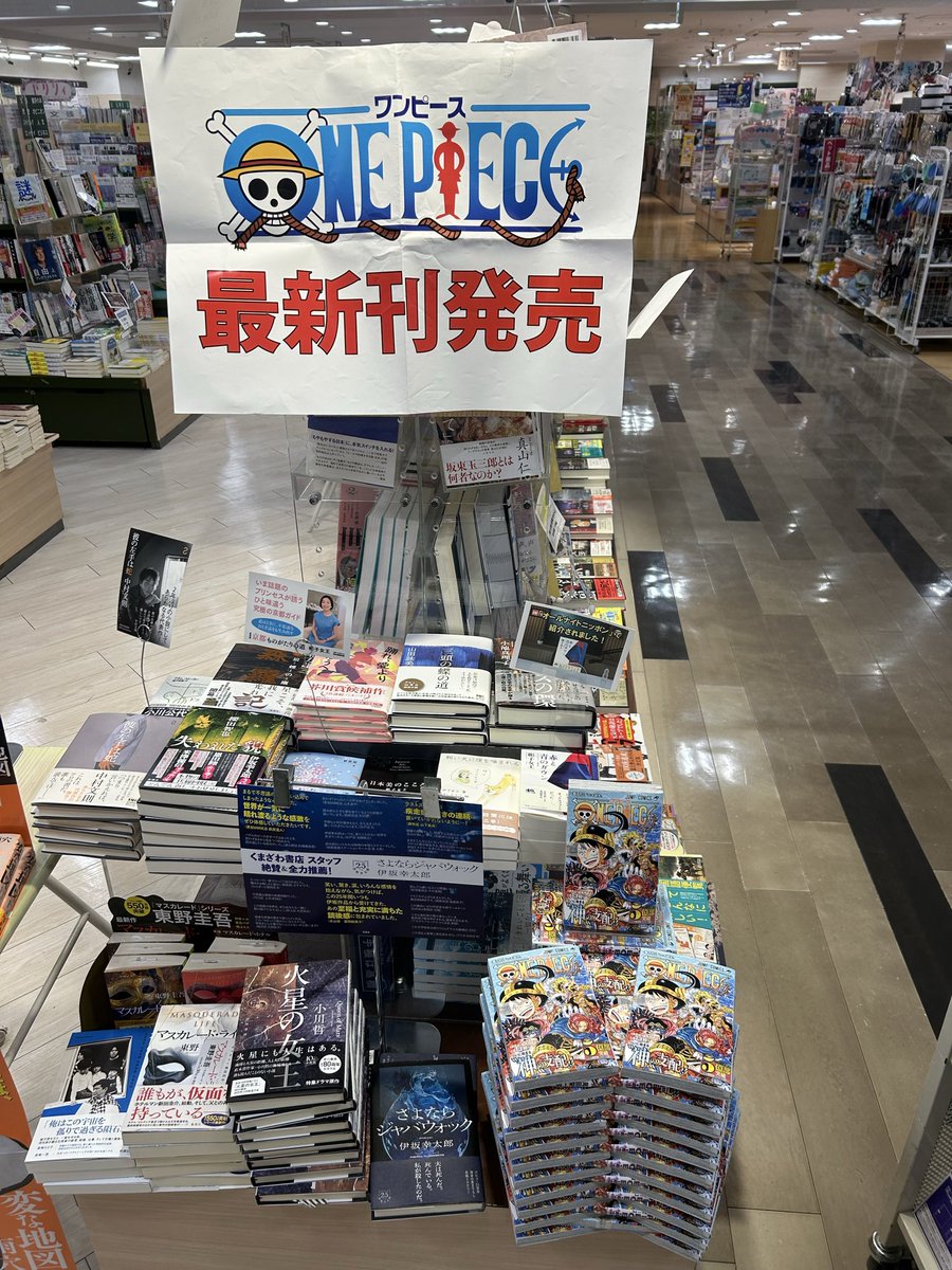 コミック担当Nより

#ジャンプコミックス 発売日!!

#ワンピース
#ルリドラゴン (特典付)
#憂国のモリアーティ
#終わりのセラフ
#しのびごと
#悪祓士のキヨシくん
#あかね噺

入荷のない本も注文受付中‼️

12月の新刊も予約受付しております(*^^*)
 #
ご来店お待ちしておりますm(_ _)m