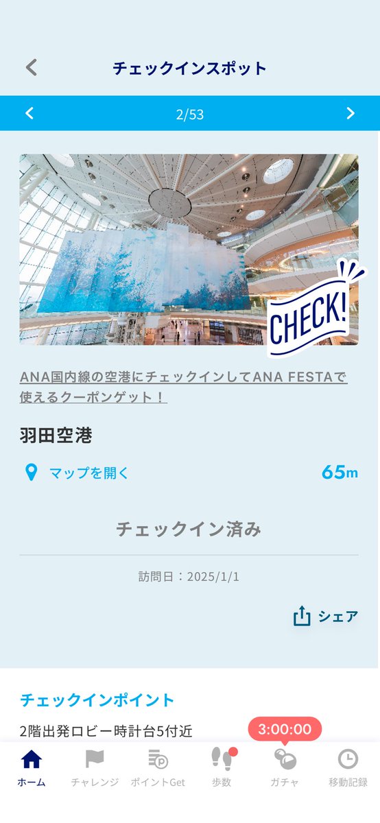 NAMKONAMI's tweet photo. #ANAPocket で、チェックイン！
∟ANA国内線の空港にチェックインしてANA FESTAで使えるクーポンゲット！
∟羽田空港
アプリはこちらから▶︎https://t.co/Z9fwPXLoe4
#ANA #マイル #ポイント #移動 #健康 #ポイ活 #歩いてポイント https://t.co/T4vGElkJkN