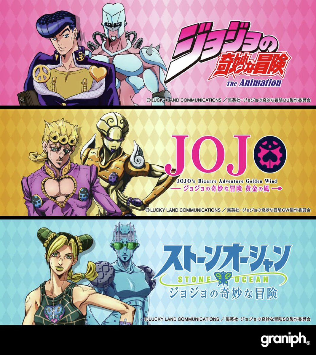 本日から発売開始／ アニメ #ジョジョの奇妙な冒険 コラボレーションッ