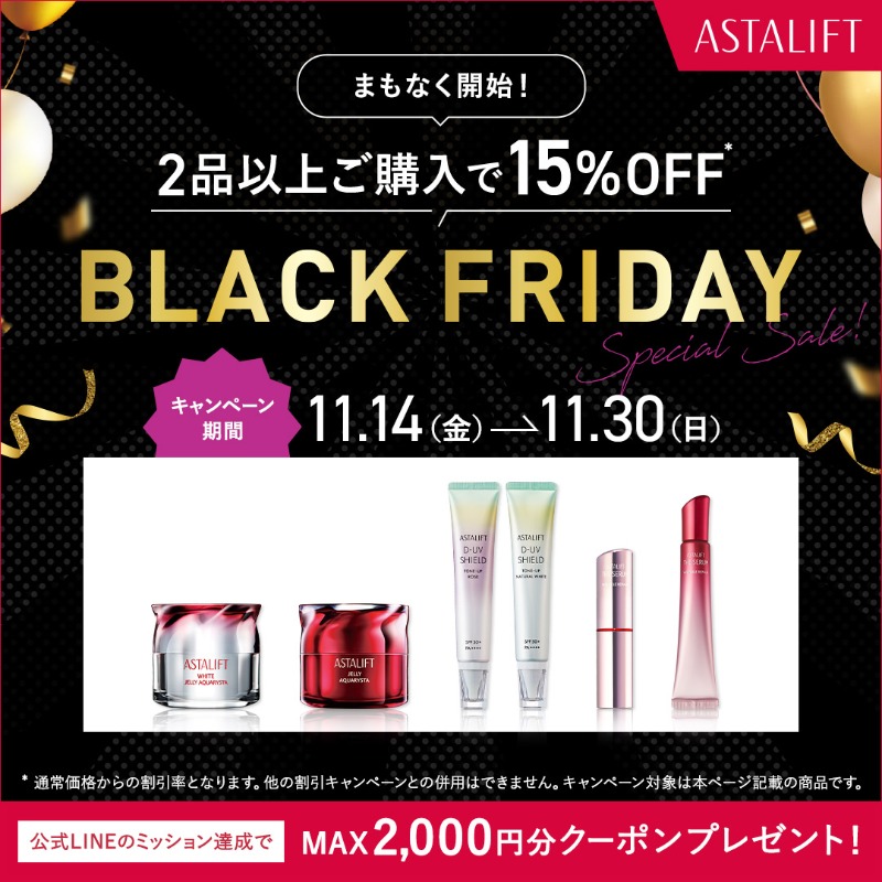 まもなく開始】年に一度の大チャンス！✨ 期間中、2品以上ご購入で15