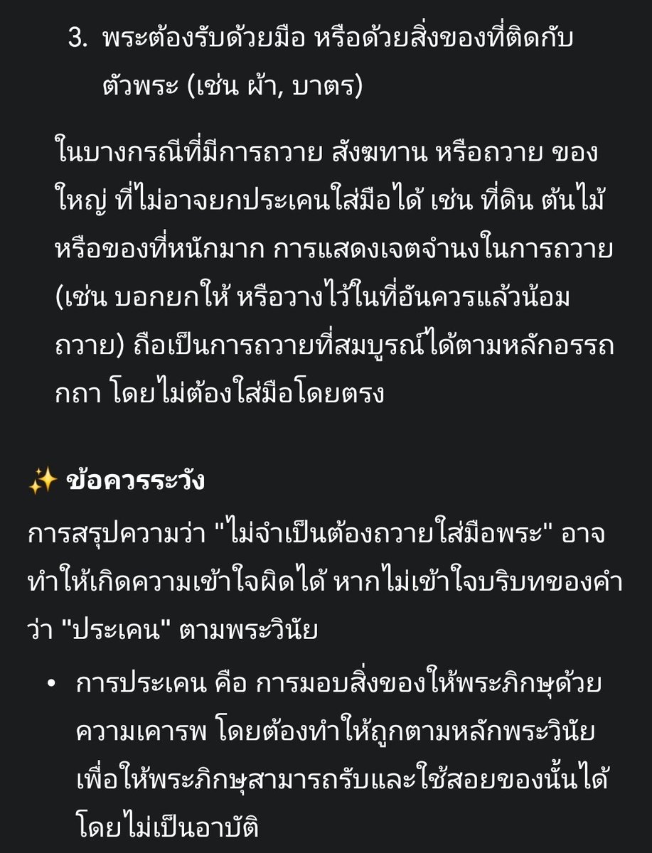 chbunjong's tweet photo. หมวด2 ทาน และการยินดีตามในบุญ ลำดับที่ 6 ไม่จำเป็นต้องถวายใส่มือพระ (อ.มหาปทานสูตร)  สรุปเนื้อความจากพระไตรปิฎก ฉบับ มมร. เล่ม 13 หน้า 159 บรรทัด 22 อ่านรายละเอียด -> https://t.co/Fa62sDLuzz