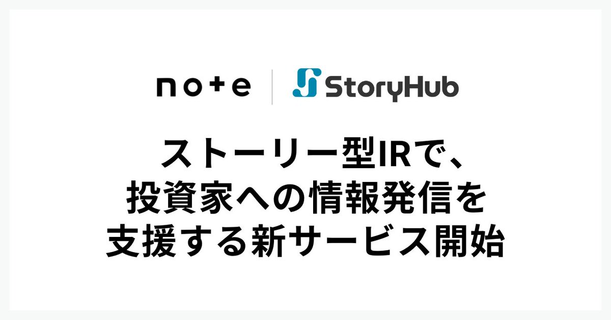 note_corp's tweet image. 新サービス「note IR執筆プラン」を開始✍️
━━━━━━━━━━━━━━━

AIとプロの編集者がIRコンテンツの企画・制作をワンストップで提供。

財務情報だけでは分からない企業の魅力を「伝わるストーリー」にして投資家に届けませんか？

詳細▶︎ note.jp/n/ne249c88435e7