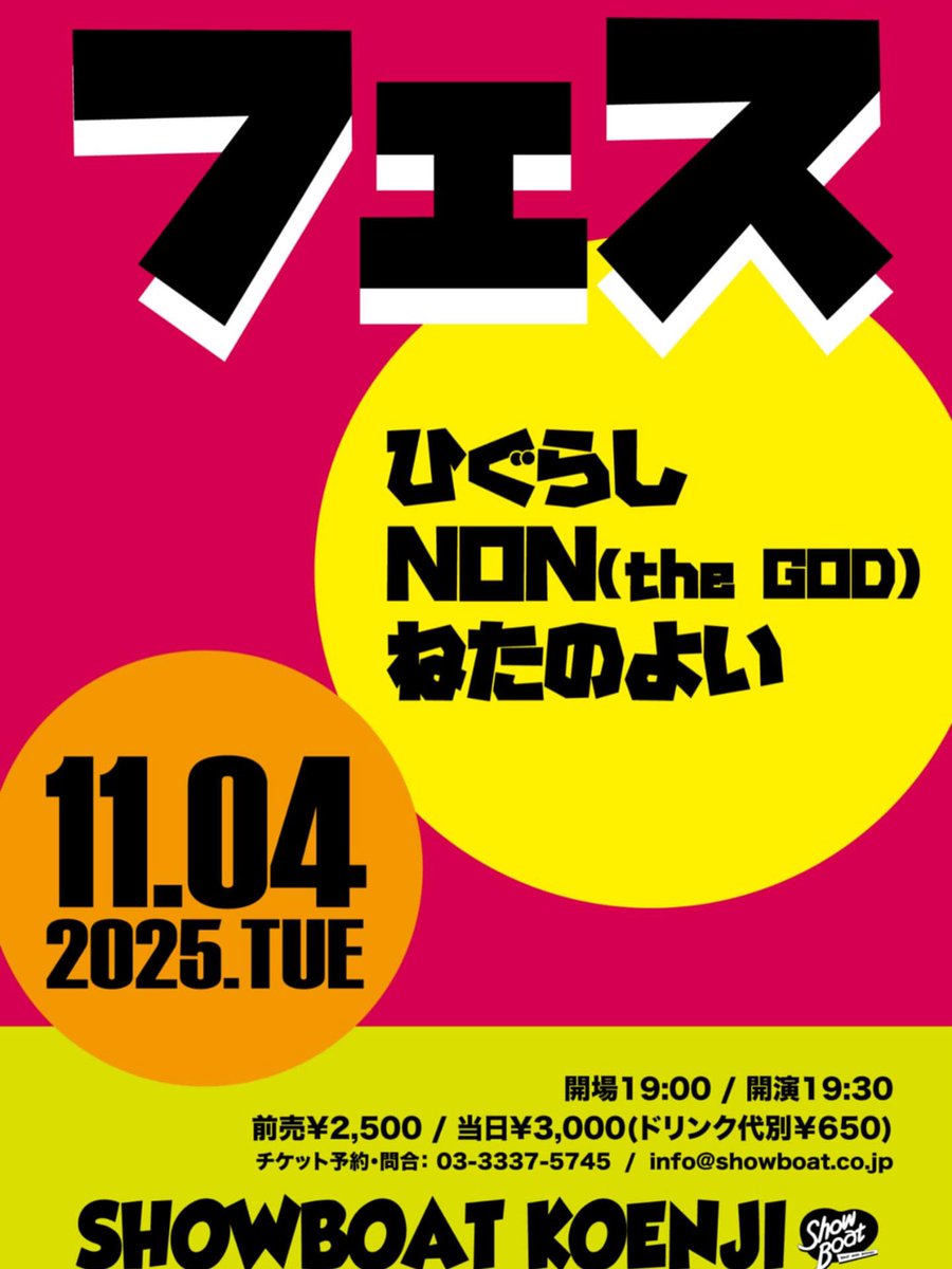 【本日】

ひぐらし: ワタライユウト+タケナカクニオ+タバタミツル + ナカムラキヨシ

◾️2025年11月4日（火）東京 高円寺SHOWBOAT
showboat1993.com

“フェス”

w/ NON solo, ねたのよい

DJ: 鬼や万 aka Dr.WAXMAN

19:00/19:30 
¥2500 ¥3,000