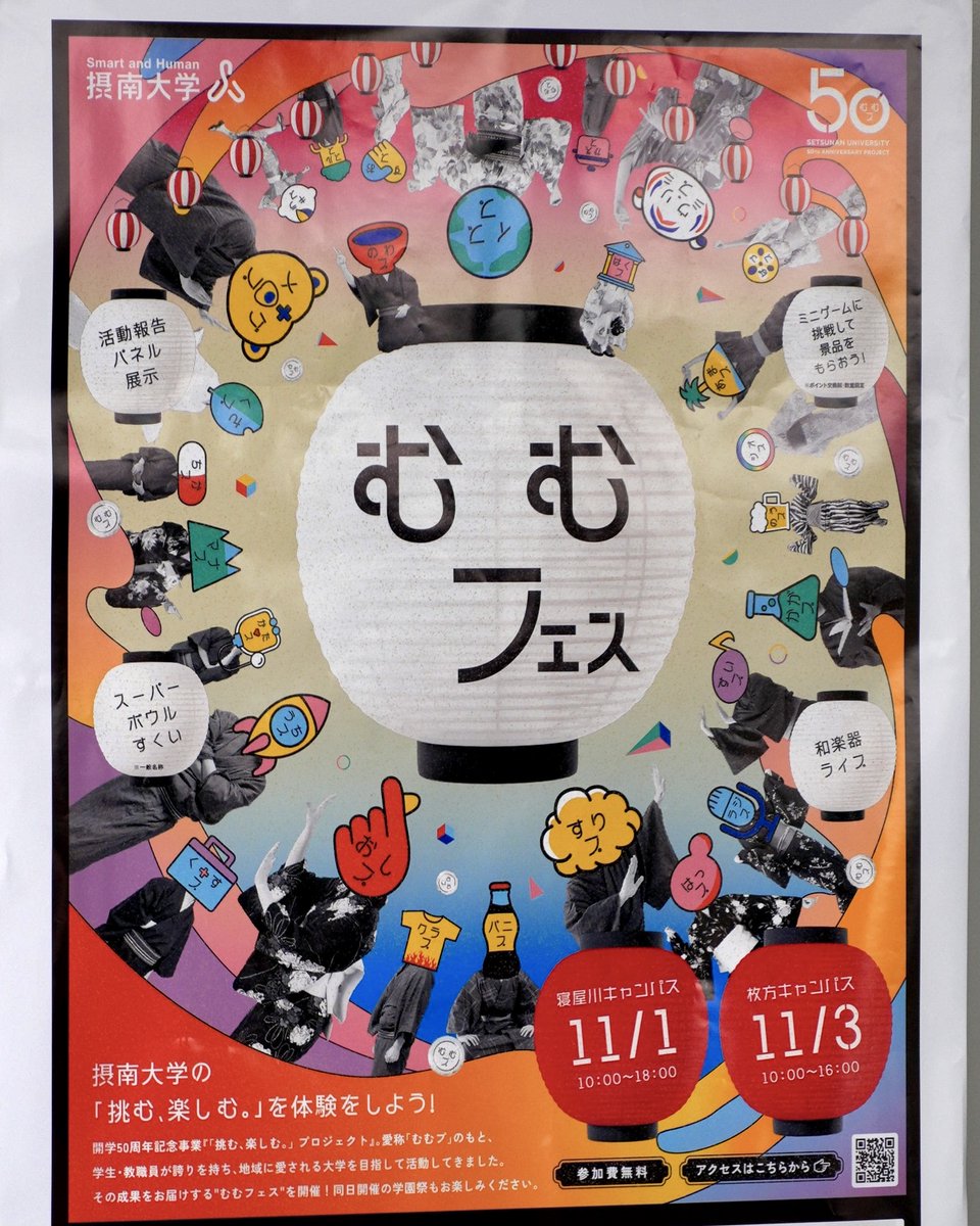 薬学部教員が、摂友祭に合わせて開催された開学50周年記念事業『「挑む