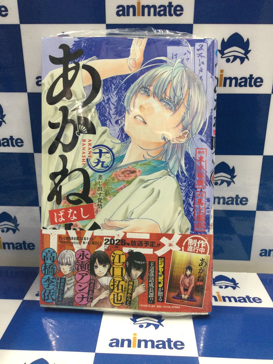 📚2F新刊情報②📚】 『終わりのセラフ(35)』 アニメイト特典 📚2F新刊情報②📚】 『終わりのセラフ(35)』 アニメイト特典