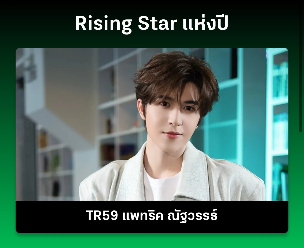 patrick_thfc's tweet photo. สวัสดีวันอังคารคับ

เช้านี้แพทริคติด 1 ในรายชื่อผู้เข้าชิง Rising Star ของ #ไทยรัฐที่สุดแห่งปี2025 แล้วคับ เจ้าปลาดาวเข้าไปโหวตกันได้น้า~

🖇️https://t.co/z0r81eVhWi

Morning PATRICK
@patrick_pppat #แพทริค
#PatrickFinkler #尹浩宇
#YinHaoyu #แพทริคณัฐวรรธ์ https://t.co/ika2MAYjI1