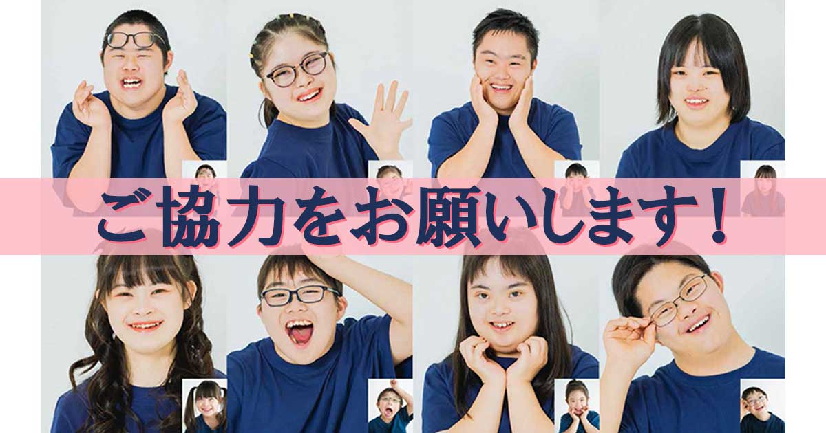 kassai_ftt's tweet image. 🆕プロジェクト紹介🆕
第5回テーマ「✨共に考え、共に生きる✨」日本ダウン症会議開催のご支援をお願いします‼️
downsyndrome-2025.kas-sai.jp
#日本ダウン症協会　#第５回日本ダウン症会議　#第７回日本ダウン症学会学術集会