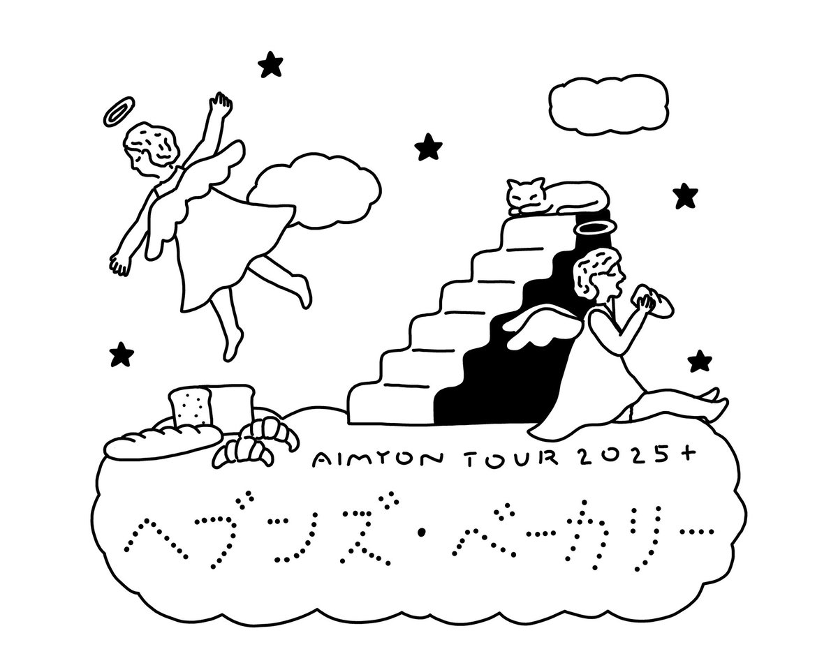 AimyongStaff's tweet image. AIMYON TOUR 2025＋
“ヘブンズ・ベーカリー”

🍞🥖SPECIAL 🪽🥐
ツアー中にお楽しみいただけるコンテンツです。
会員限定のモバイルくじや、
ブンズベTubeなどお楽しみください！

こちらからどうぞ🧑🏻‍🍳
aimyong.net/feature/Heaven…

#ブンズベ