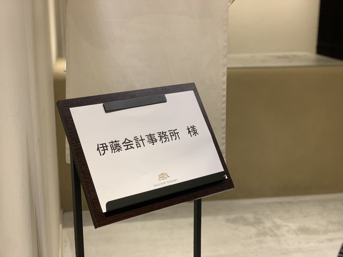 伊藤会計･S&C｜採用チーム公式 tweet media
