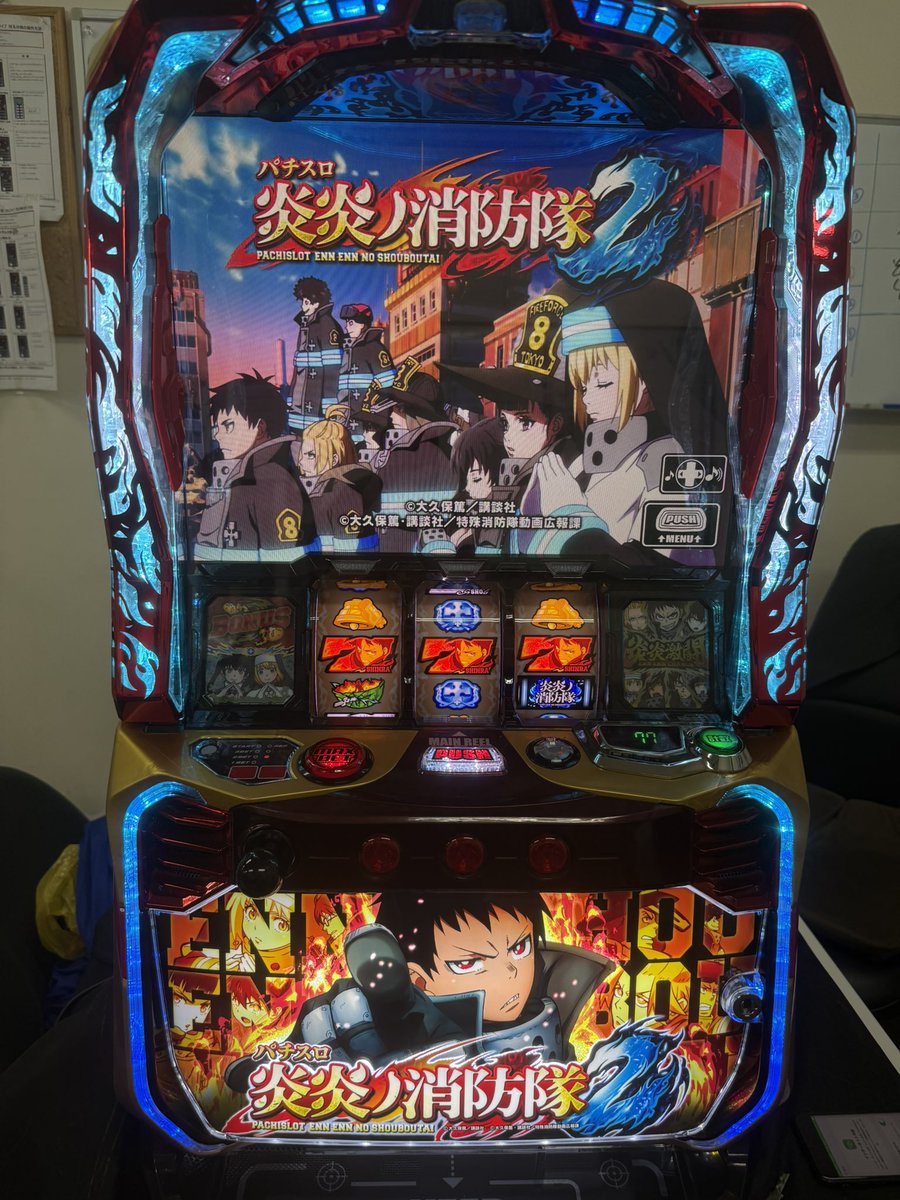 coco_alpha777's tweet photo. パチスロ炎炎ノ消防隊2見てきたよ👀

むず痒かったところが改変されてたりで良いバージョンアップやな！
色々画像置いておくので見て察してください

悪かったのは、ラッキーすけべられボーナス中の楽曲がすこ〜しだけ変わっててやる気無くしたくらい https://t.co/mqoeIh0jJJ