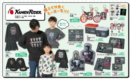 しまむら『仮面ライダー』コラボ！トレーナー、カラビナ付キーリング