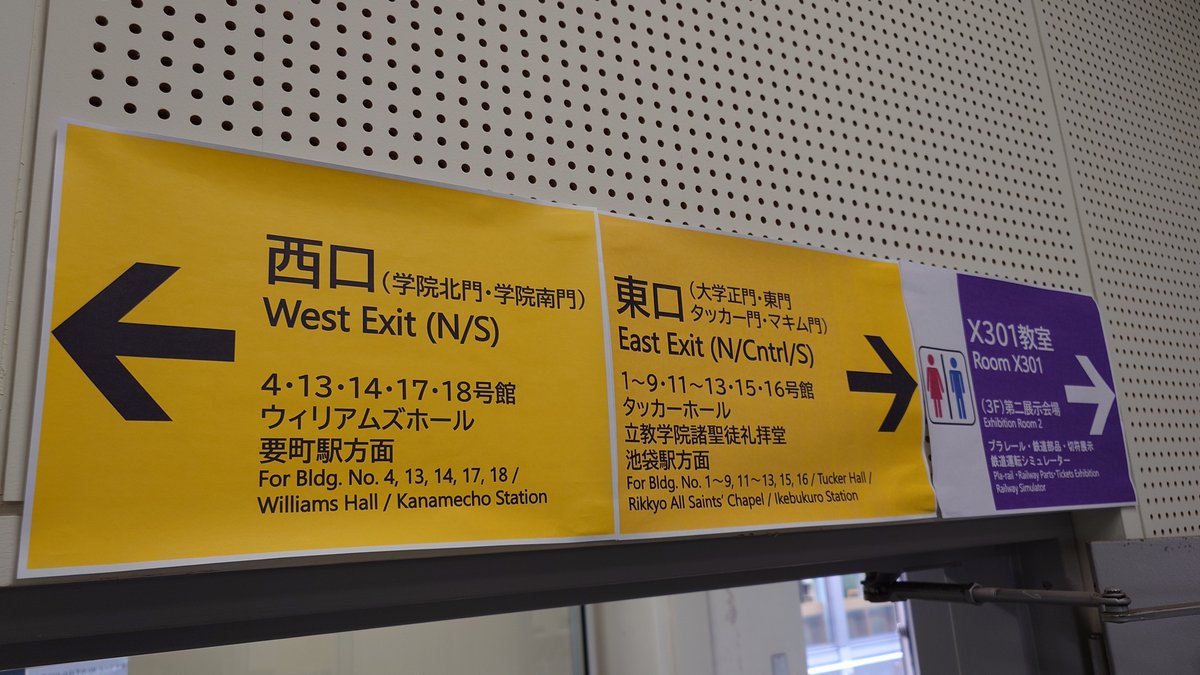 rikkyo_tekken's tweet image. #SPF 2日目開場しました！
展示会場の内外には、部員が作成した駅や電車の雰囲気あふれる装飾が施されています🚉
ぜひ隅々までじっくり見てみてくださいね👀
※異変は見つからない…はず……
#立教大学 #立教鉄研 #立教大学学園祭