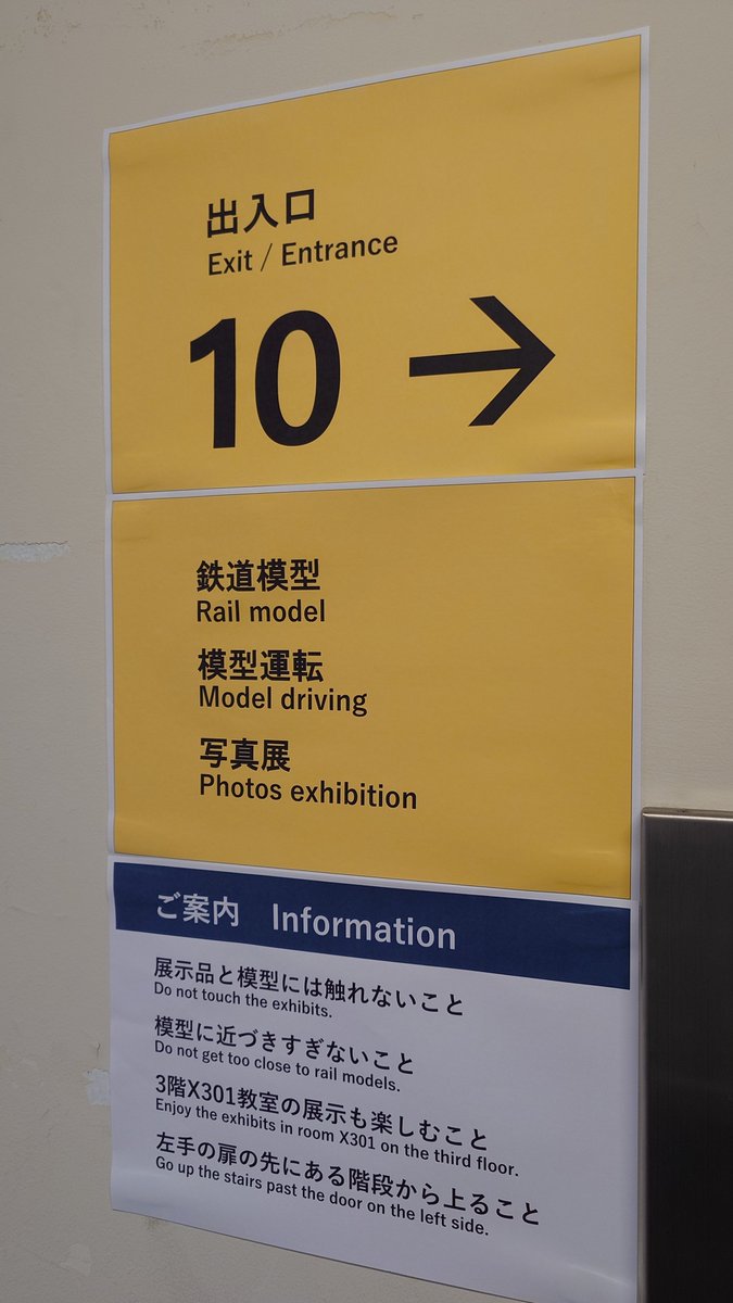 rikkyo_tekken's tweet image. #SPF 2日目開場しました！
展示会場の内外には、部員が作成した駅や電車の雰囲気あふれる装飾が施されています🚉
ぜひ隅々までじっくり見てみてくださいね👀
※異変は見つからない…はず……
#立教大学 #立教鉄研 #立教大学学園祭