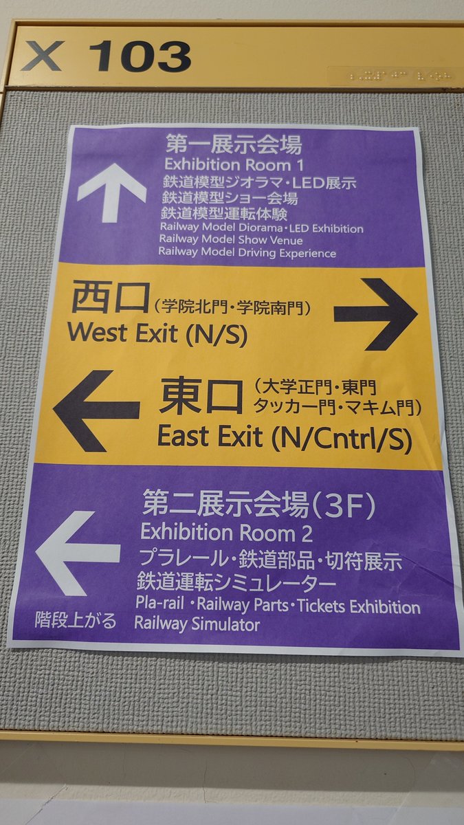 rikkyo_tekken's tweet image. #SPF 2日目開場しました！
展示会場の内外には、部員が作成した駅や電車の雰囲気あふれる装飾が施されています🚉
ぜひ隅々までじっくり見てみてくださいね👀
※異変は見つからない…はず……
#立教大学 #立教鉄研 #立教大学学園祭