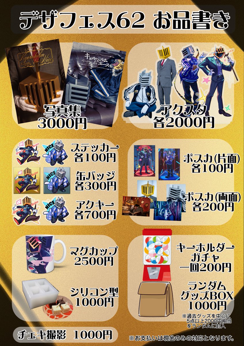 キョルヘルムのお品書き発表～！
目玉グッズは写真集と実写版アクスタ！
会いに来てね～！

🔶出展名：異形写真館 
🔷出展日：11/15.16 両日 
🔶ブース：西館1F  F-9.10.11 
🔷共同出展者：黒いお面様(<a href="/blackmask976284/">黒いお面</a> )
　　　　　　　　るびこ様(<a href="/9x6_otome/">るびこ📢2/8,21:30～スペース</a> )
#デザフェス62 
#デザフェスお品書き