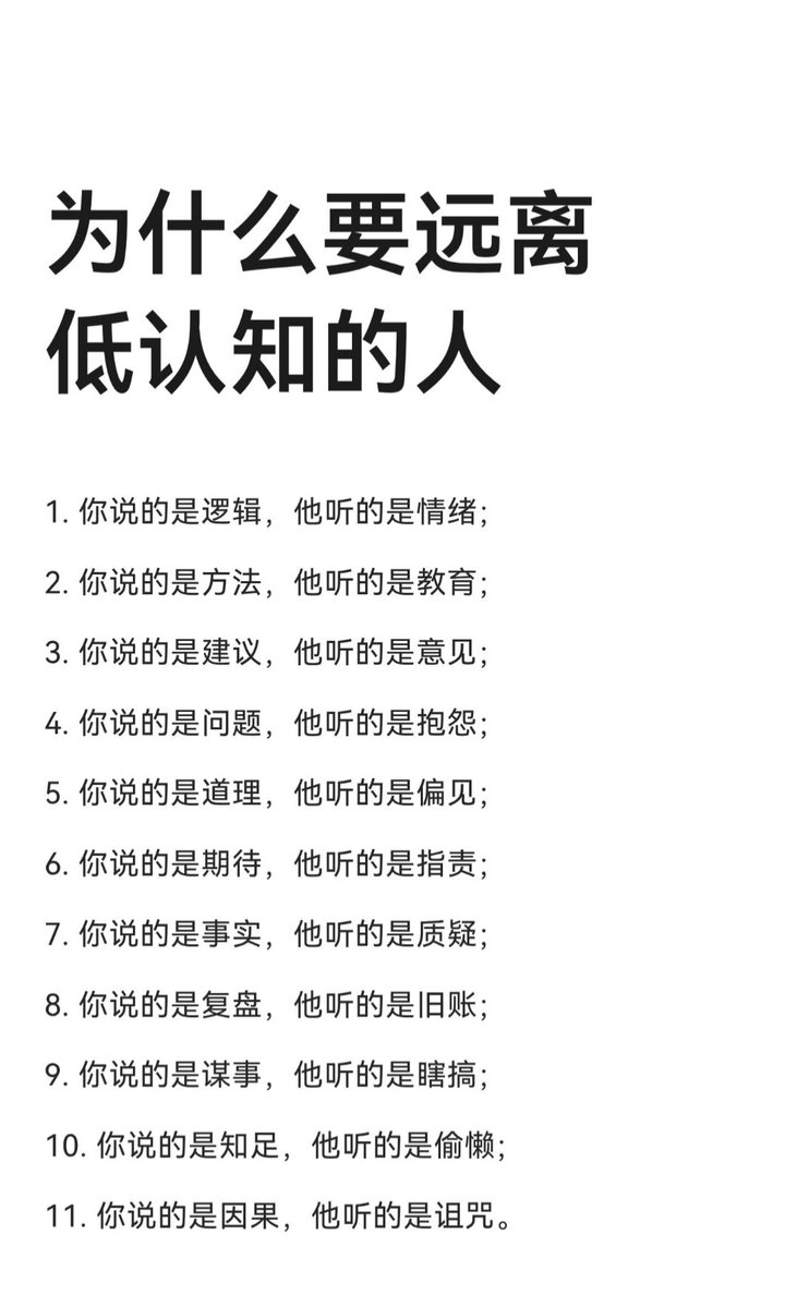 laobaishare's tweet image. 和低认知的人争论，你永远是错的。

真正聪明的人，早就学会了远离

选择与有智慧、有格局的人相处，将决定你的未来高度。