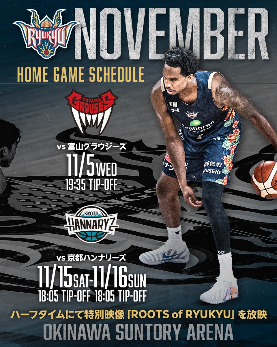 RyukyuKings's tweet image. 11/5(水)は富山戦、11/15(土),16(日)は京都戦と、11月も注目のホームゲームを開催！

ハーフタイムには沖縄におけるバスケットボールの“ルーツ”に焦点を当てた特別映像「ROOTS of RYUKYU」を放映。試合だけでなく、沖縄の魅力を堪能できる3試合をぜひ会場でご覧ください！

goldenkings.jp/game-list/2025…