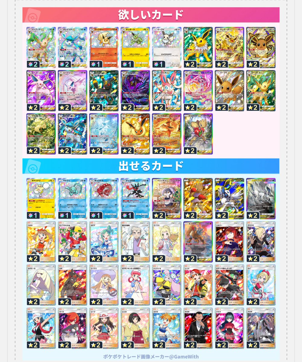 【トレード募集(11/7まで)】
求：ブイズ
譲：下記参照で1:1でトレードできる方

※リプ欄に提案ください
※ブイズ無限回収中❗️
※『いいね』と『フォロー＆リポスト』してくれた方限定で🙇‍♀️

#ポケポケトレード
#ポケポケ
#ポケポケトレード募集中