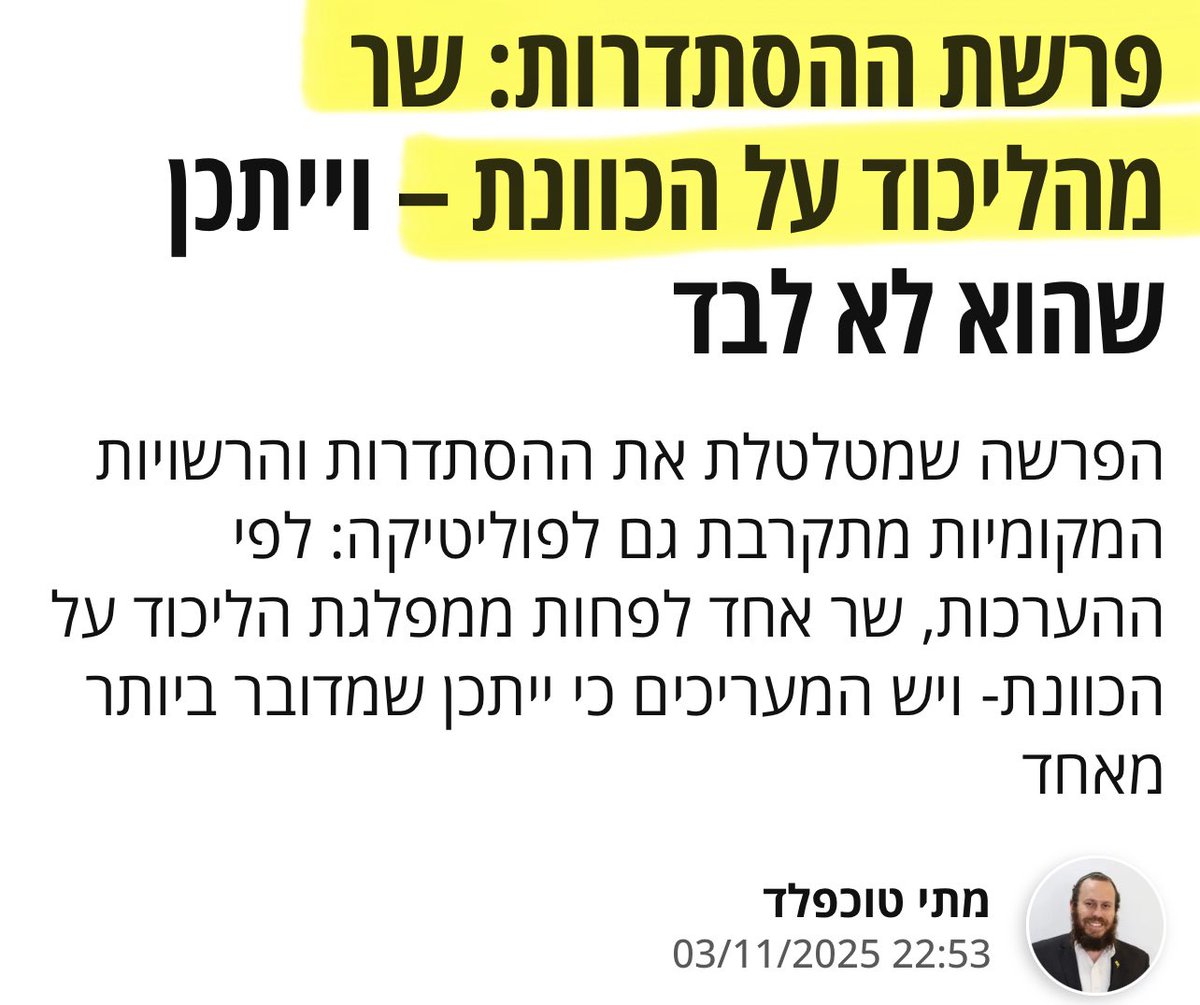 איך זה שבפרשת
שחיתות ב ״ארגון של ה0מאל״, כל העצורים והמעוכבים הם מהליכוד?
יכול להיות שגורם בכיר מקריב את הרשת כדי שלא ידברו על פרשה גדולה אחרת שמערבת כסף, יהלומים ופטרוניהם ממדינה מורכבת? 
יכול להיות שאותו גורם צריך לשטח מבנים לפני שימוטט את היועמ״שית?   
 
סוגיה
כך או כך: זוגיות