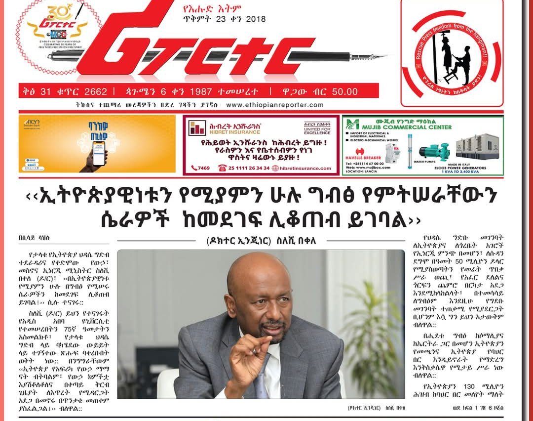 eri_id_'s tweet image. Ethiopia says ‘don’t support Egypt’… sweet, now can someone teach them how to support themselves? 🤡 #FailForward #LostAgain