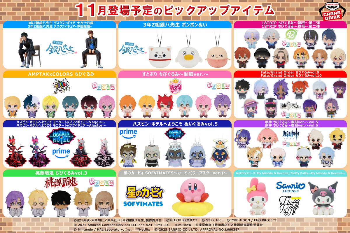 11月登場予定の推しアイテムをピックアップ／ ここにないクレーン