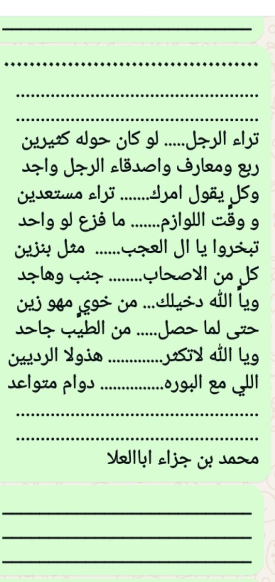 ( وقت اللوازم ما فزع لو واحد)
عاده فقط
مصافحات..ابتسامات..
اي خدمه..تامر بشي..تحت امرك..
كلمات ومقابلات باهته بلامعنى 
للاسف لا يفعلون ما يقولون.. البعض وليس الكل...وسلامتكم 
#محمد_بن_جزاء_اباالعلا