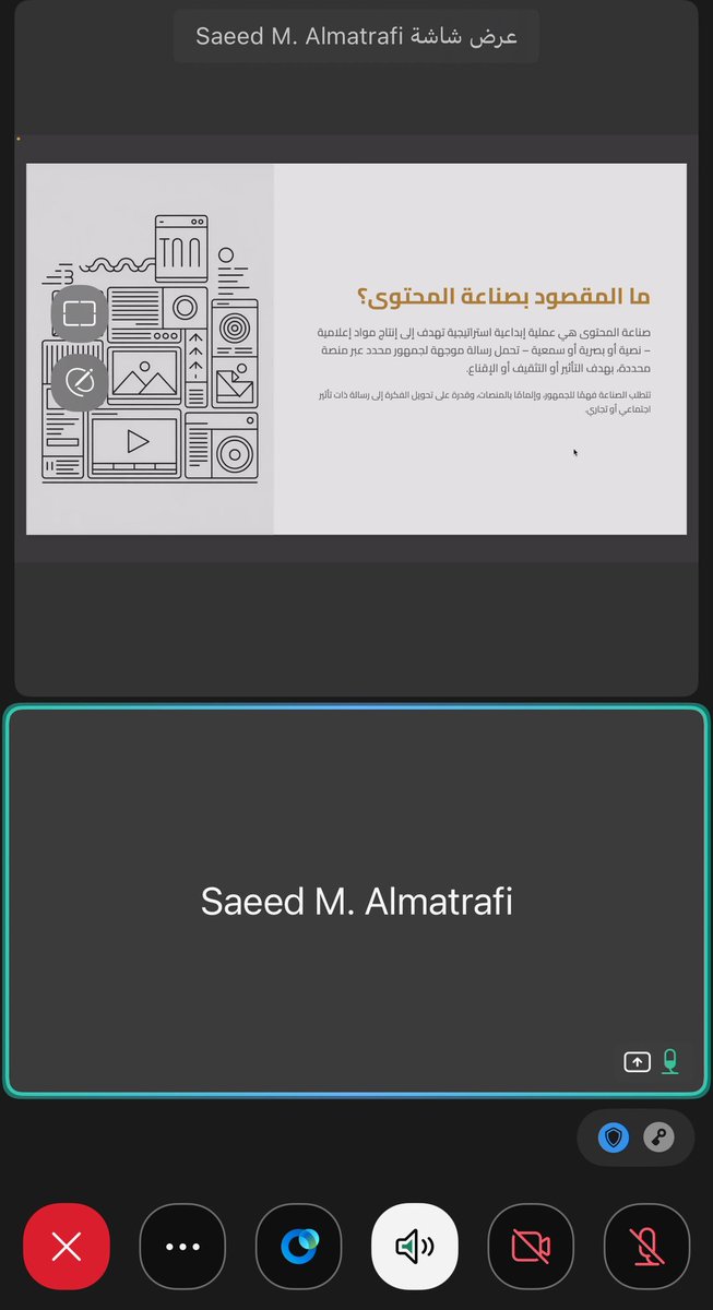 من أمتع دورات #الأسبوع_العالمي_للدراية_الإعلامية_والمعلوماتية تقديم الدكتور سعيد المطرفي <a href="/s_matrafi/">سعيد المطرفي</a> طرح مميز ومعلومات ثرية كالمعتاد منه🌟

#جامعة_أم_القرى #خلك_واعي #أنا_واعي