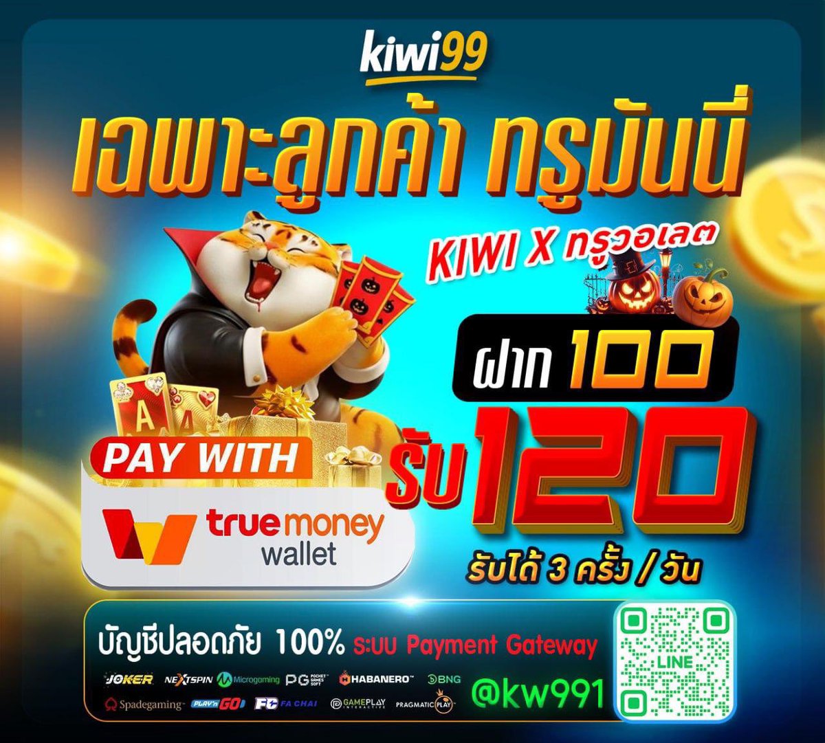 100 รับ 120 เวปไหม่
🥇 ไปจัดเลย ➡️ kiwi99.co/register?token…
