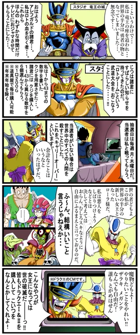 DQ漫画 #52 「竜王の城」  

キャリーオーバーキル
#ドラクエ 