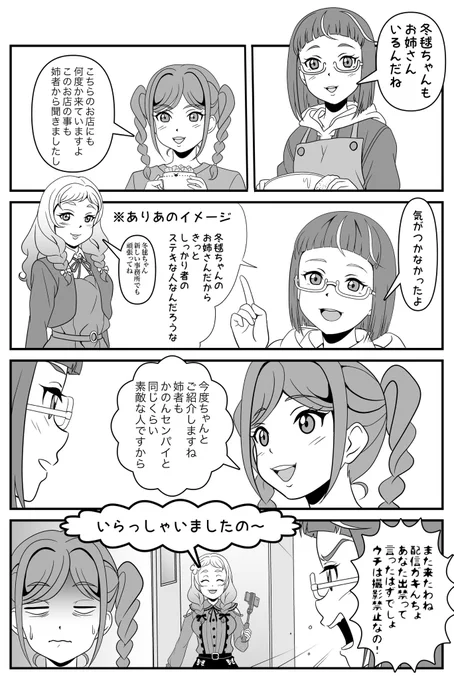 「冬毬ちゃんのお姉さん🥜」

#Liella 
#lovelive #ラブライブ 