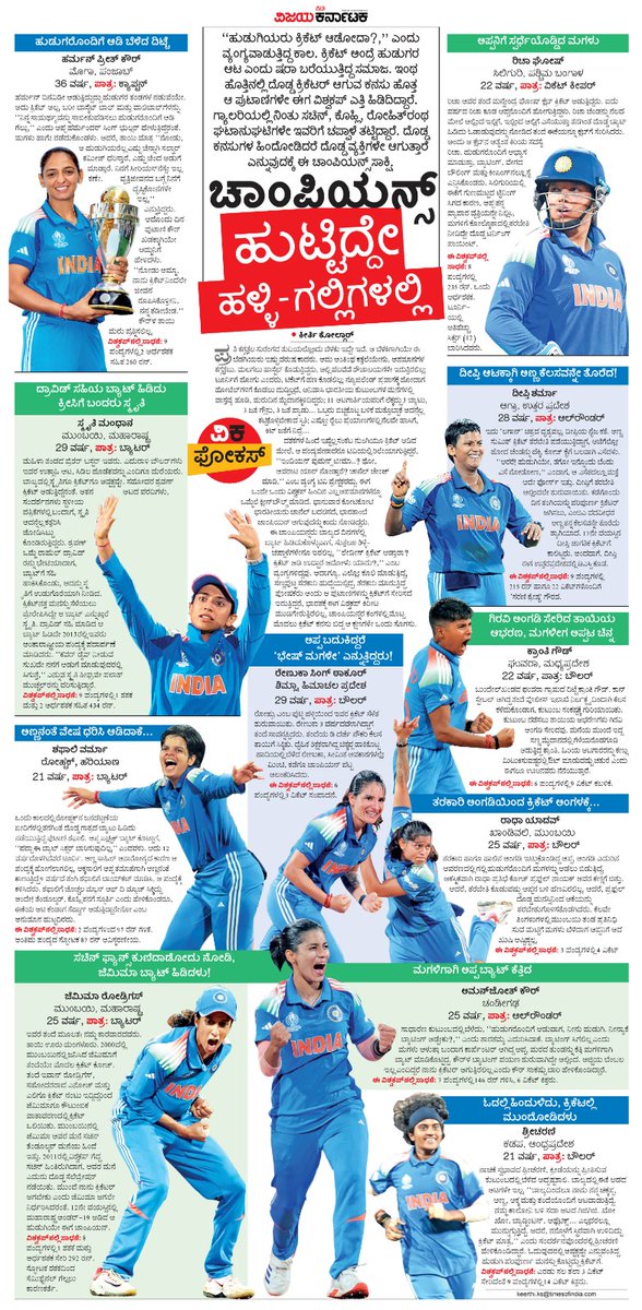 editor_vk's tweet photo. ಕ್ರಿಕೆಟ್ ಆಡುವವರು, ಪಂದ್ಯ ಗೆಲ್ಲುವವರು, ಟೂರ್ನಿಮೆಂಟ್ ತಮ್ಮದಾಗಿಸಿಕೊಳ್ಳುವವರು ದಿಲ್ಲಿಯಿಂದ ಮುಂಬಯಿವರೆಗೆ- ಎಲ್ಲಿ ಬೇಕಾದರೂ ಕಾಣಸಿಗುತ್ತಾರೆ. ಆದರೆ, ಕ್ರಿಕೆಟ್  ಚಾಂಪಿಯನ್ಸ್ ಮಾತ್ರ ಹಳ್ಳಿಯಿಂದ ಗಲ್ಲಿವರೆಗಿನ ಬೀದಿಗಳಲ್ಲಿ ಕಾಣಸಿಗುತ್ತಾರೆ ! 
#ವಿಕಫೋಕಸ್ @Vijaykarnataka @Sudarshanvk2 @kolgarkeerthi @RajeevaVK https://t.co/SwP9v39OeU