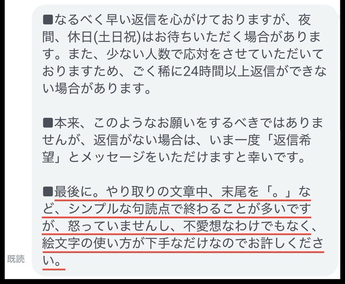 ──怒ってるワケじゃないんです。 LINEからのお問い合わせが増えまし