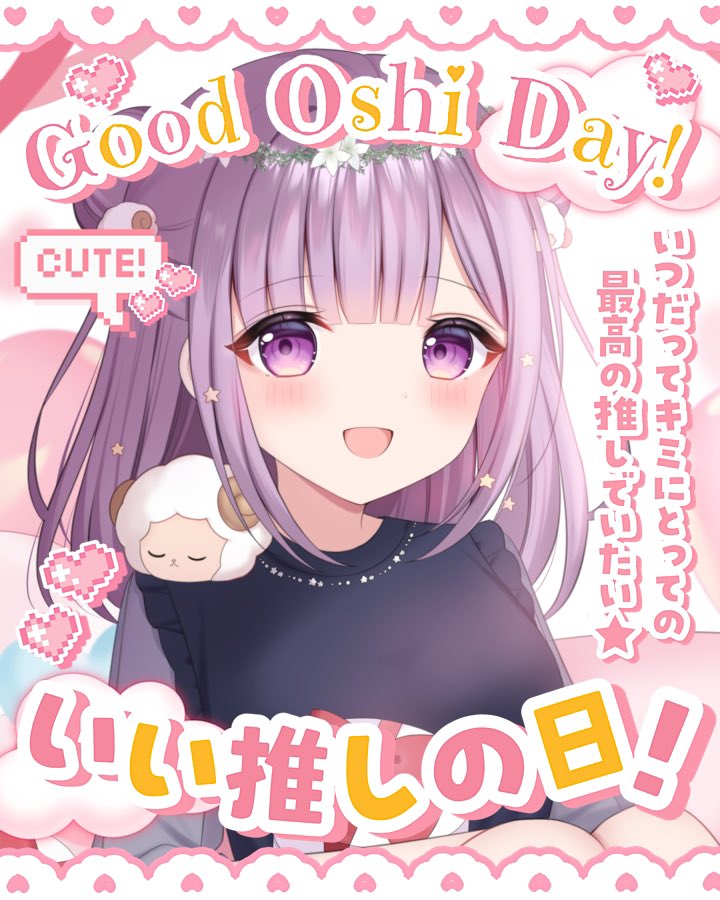 - ̗̀𖤐 #おはようVtuber 𖤐 ̖́-

おはゆめ〜💗
今日は火曜日だね！

きょうは #いい推しの日 ✨️
ペットに友達､好きな人も推し💕︎

今日はたくさん推し自慢しちゃおうね💗

｢キミも私を推しにしてここあどらーになりませんか🥰❔｣言ってみたかったセリフ🎀

今日は21時から生誕前夜祭だよ〜✨