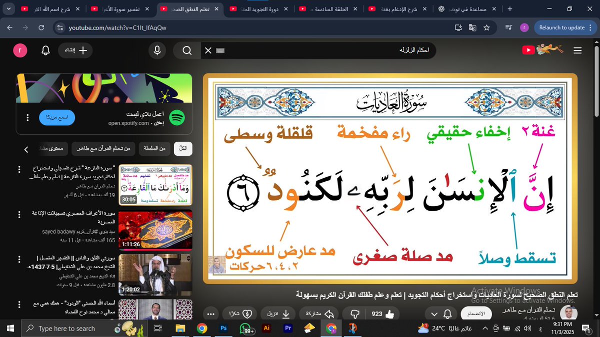 Muslimah_2211's tweet photo. لقيت كنز للتعلم التجويد إن شاء الله هيفيد جدًا الى بيتعلم التجويد من البداية لسه ..

  زي يعنى الله ينعم علينا يارب بتعلم كتابه فى عفو وعافيه ') https://t.co/rJkAfuM7Cz