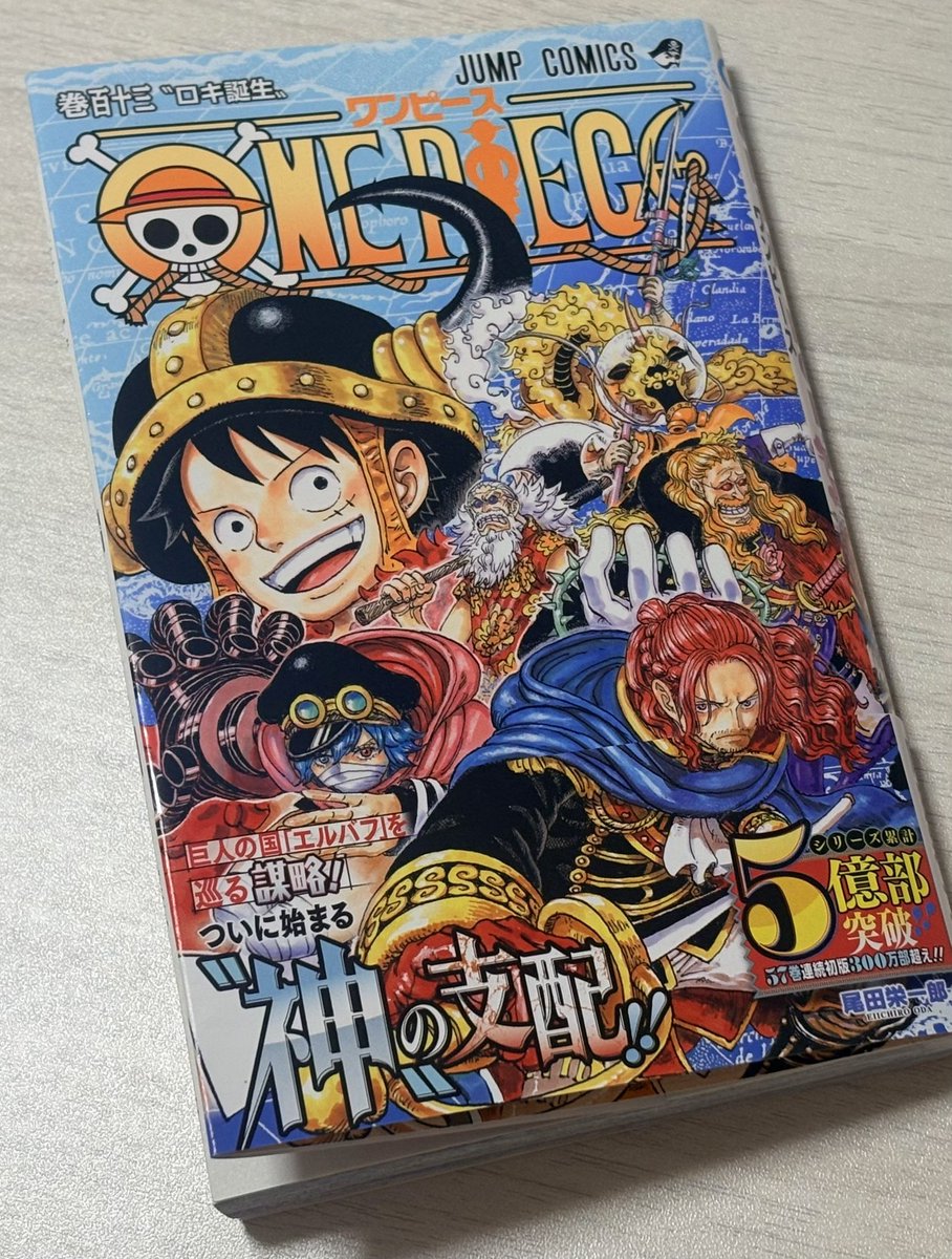 #ONEPIECE113巻 読み終えた！

青の破壊力。笑
おもしろすぎました🤣

罪のないエルバフの子どもたちに危害を加える神の騎士団、憎いのに惹かれる魅力がぁ！😖

遂にロックス登場！！
今見ても変わらずかっこよすぎる〜😭✨

これまでの強敵とはまた違う、非情性が際立つ巻でした😱
 #ワンピ新刊