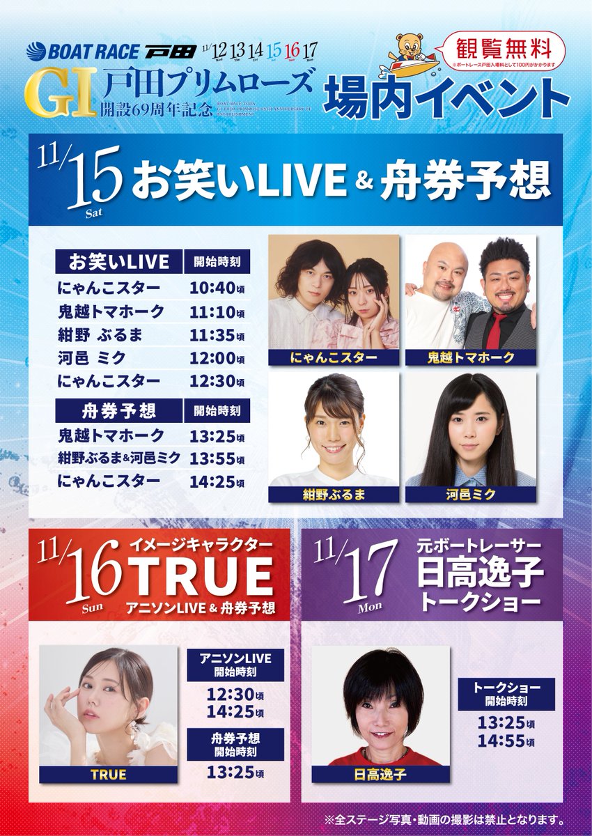 TRUE さんのサイン入りグッズが当たるフォロー＆リツイートポスト