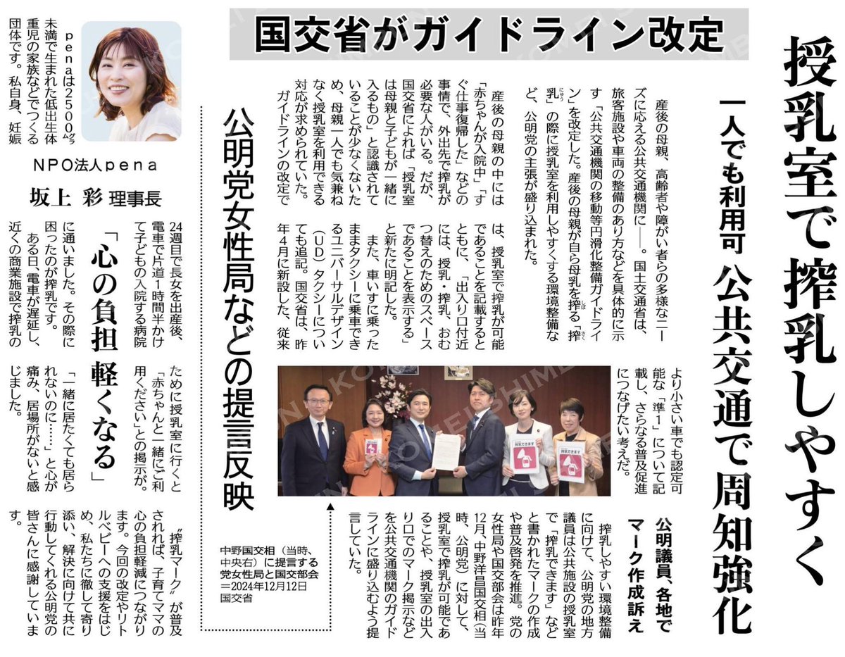 自身も子供を育てる1人の母親として、佐々木さやかが動いて実現した搾乳マークの普及。
チーム3000の地方議員とともに光の当たらないところへ光を当てていく。
本当に誇らしい。
こんな優秀で素晴らしい佐々木さやかに早く国政に戻って仕事をしてもらいたいと思う一人である。。