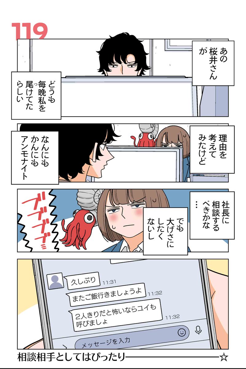 【119話①】若林稔弥『幸せカナコの殺し屋生活』 #ツイ4 