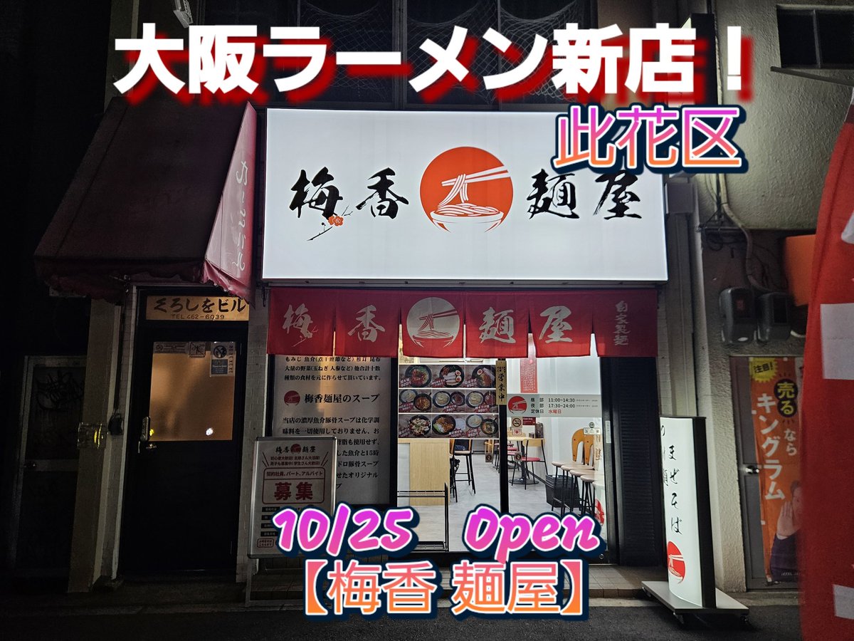 らあめん丸 【自宅 大阪 11/26】 大阪で人気のラーメン店「らぁ麺