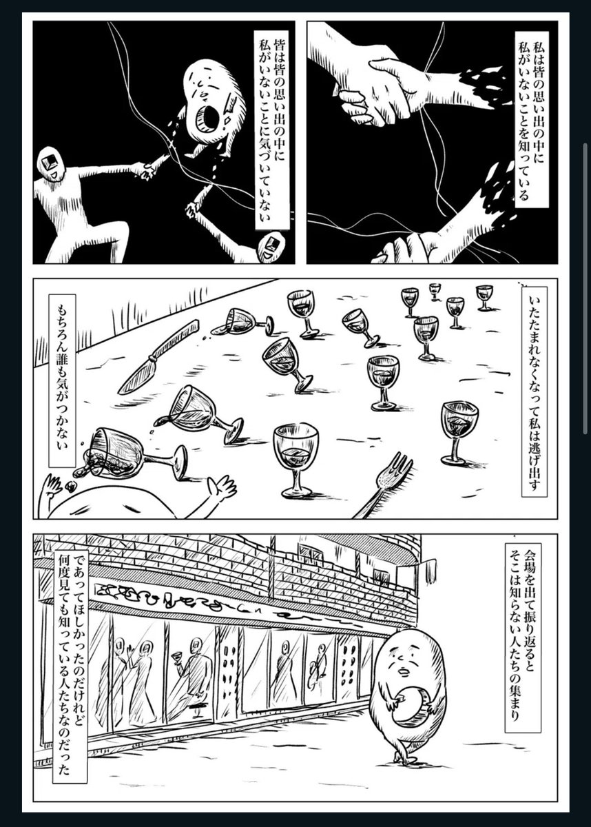 疎外感の思い出(2019年に書いた漫画) 
