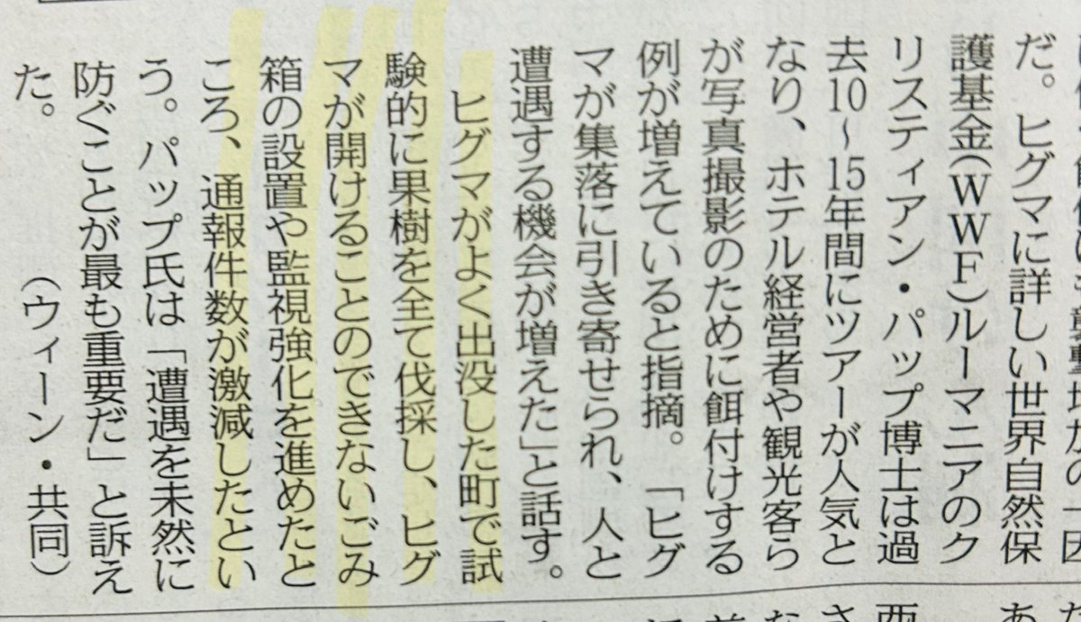 6qzG5JzbMzzyWsE's tweet photo. ルーマニアのヒグマ対策⬇️ https://t.co/1ITjIRbSZx