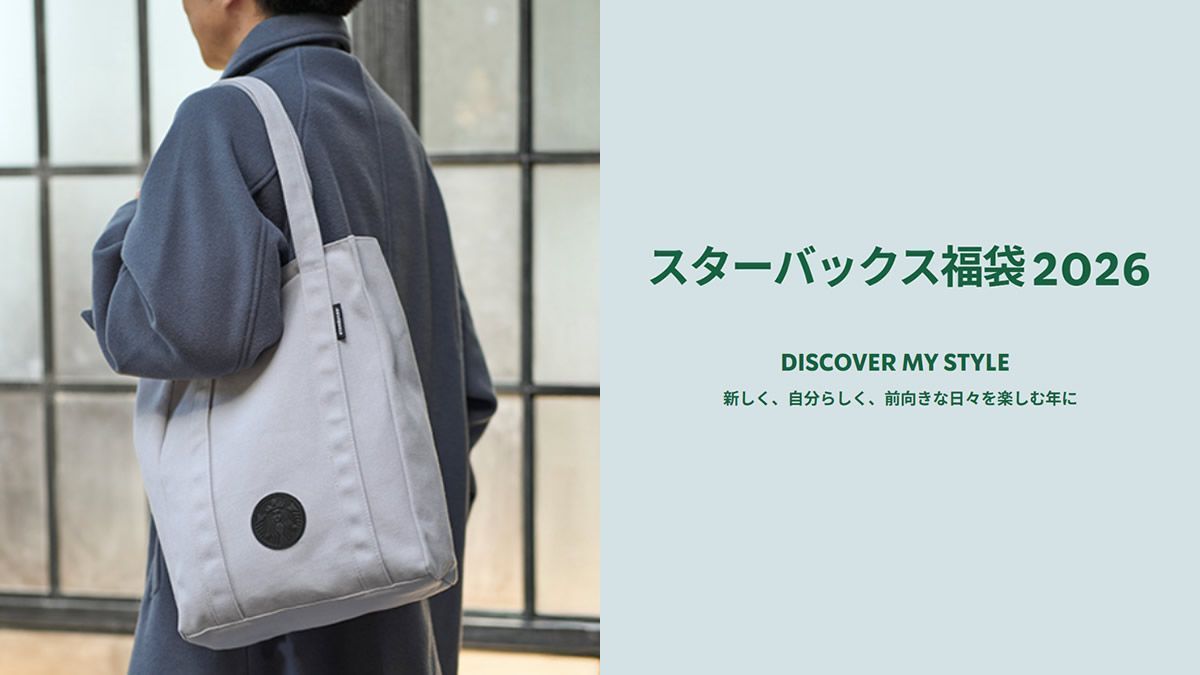 本日11/4(火)-14(金) スターバックスのオンラインストアで