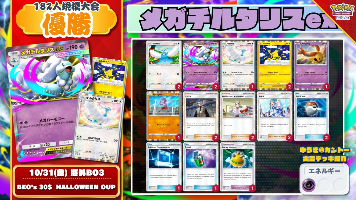 🔮『メガチルタリスex』大会デッキまとめ 新環境で大活躍のメガ