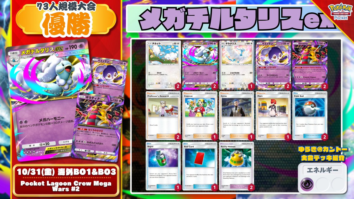 🔮『メガチルタリスex』大会デッキまとめ 新環境で大活躍のメガ