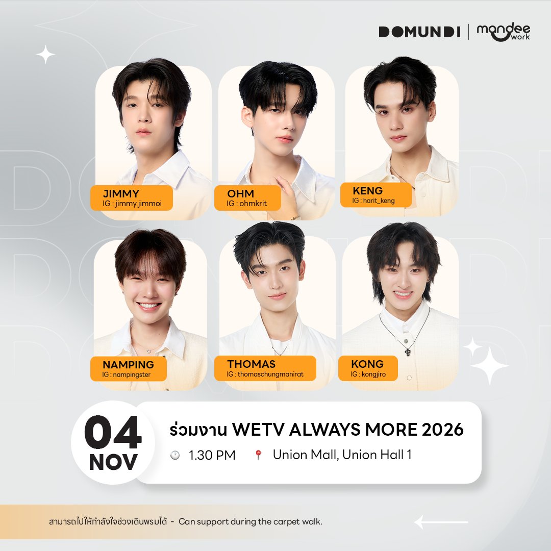 #DMDschedule 

🗓️ : 04.11.2025

ร่วมงาน WeTV Always More 2026

🙋🏻‍♂️ : <a href="/jimmy_jimmoi/">jimmy.jimmoi</a> <a href="/ohmkrit/">ohmkrit</a>
<a href="/harit_keng/">Harit_keng (DuckMan 🦆)</a> <a href="/nampingnapat/">Namping</a>
<a href="/tthomastc/">thomas</a> <a href="/kongjiro_/">Kong.Jiro</a> 
⏰️ : 13.30 น. | 1.30 PM (GMT+7) 
📍 : Union Mall, Union Hall 1
📢 : สามารถไปให้กำลังใจช่วงเดินพรมได้

🔑 : WeTV x DMD 2026
#️⃣ :